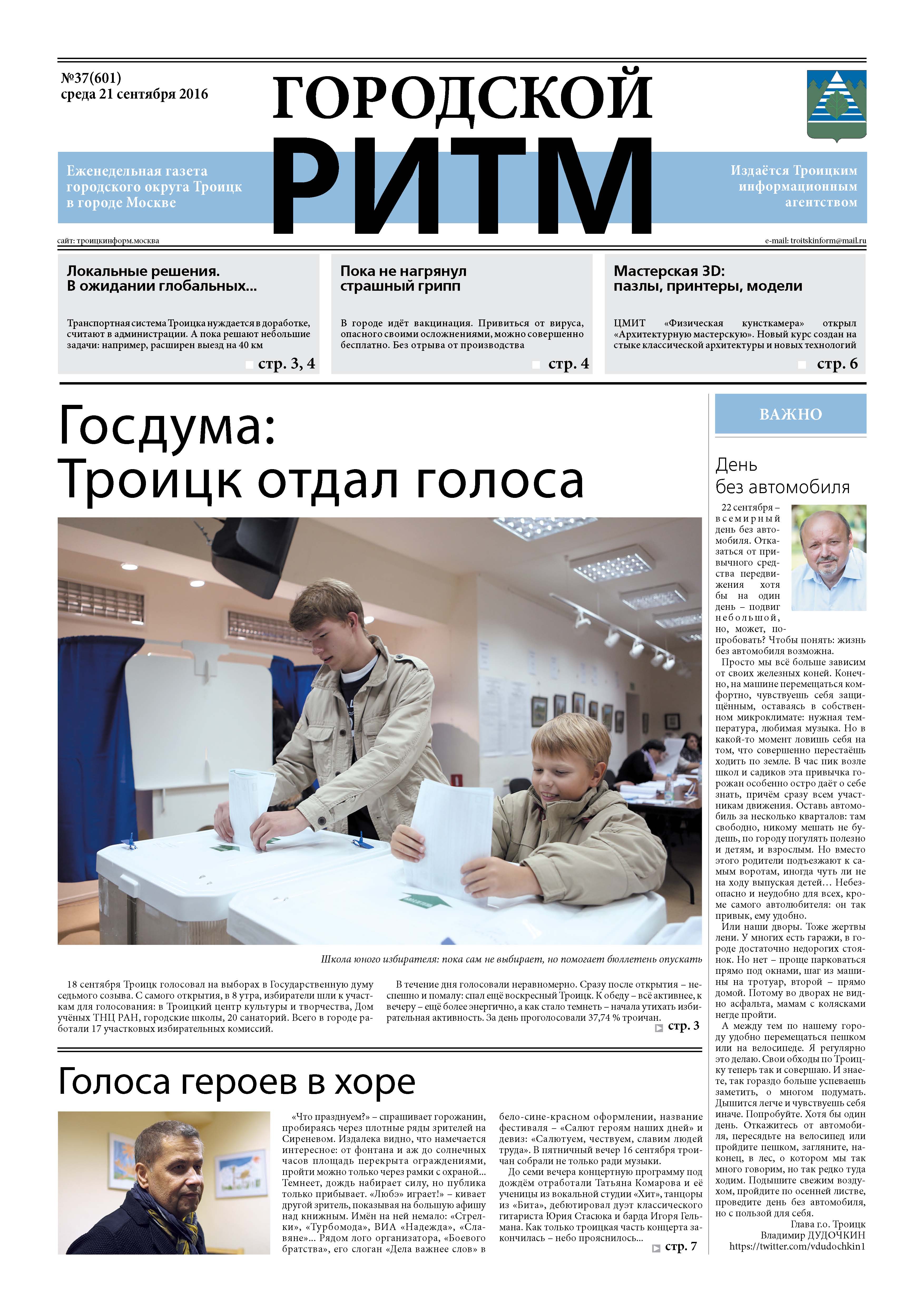 Городской ритм – газета городского округа Троицк | центр государственных  услуг «Мои документы»